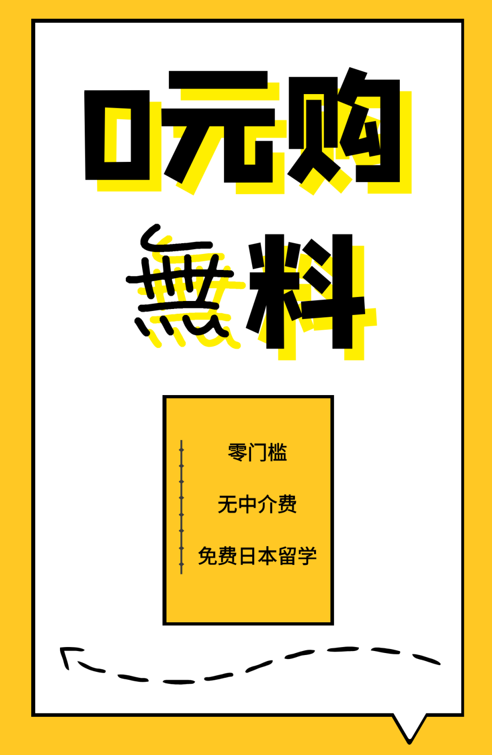 【重磅来袭】法亚0元留学日本 你不进来看看？